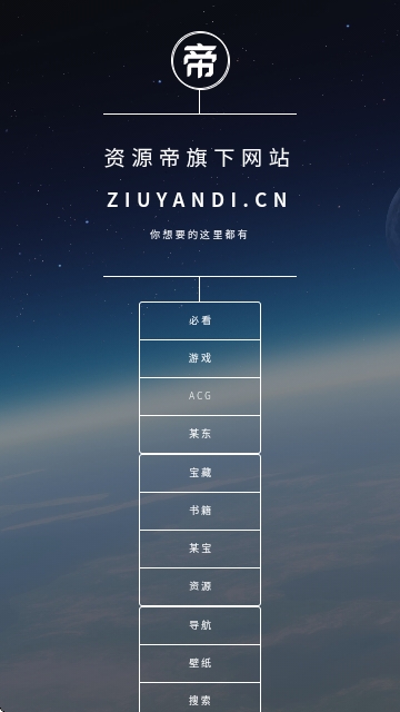 资源帝2025最新版