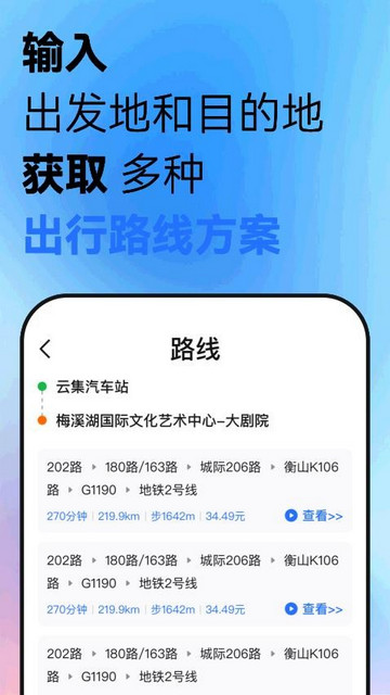 掌控公交最新版