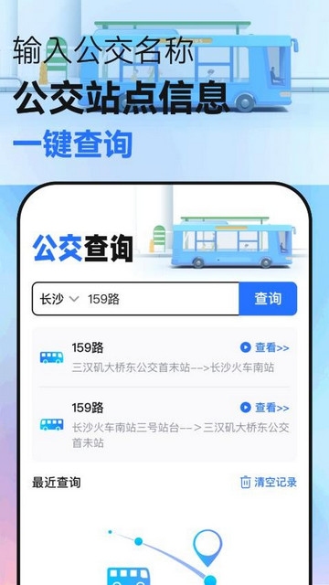 掌控公交最新版