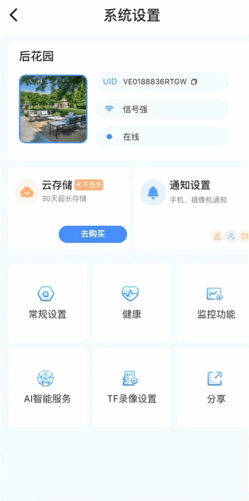 宝技云视手机app