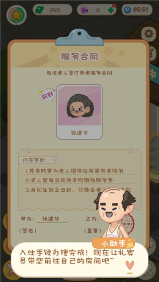 养老模拟器官方版