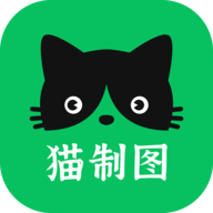 猫制图官方版