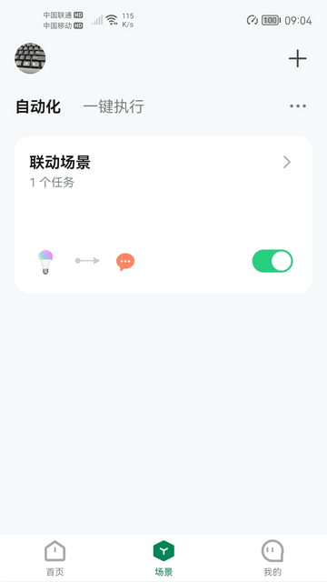 雷士智家官方版