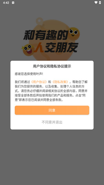 叶声app免费版