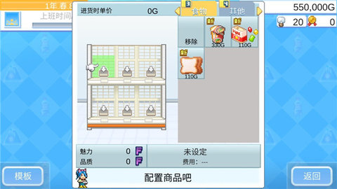 便利店开业日记最新版2025