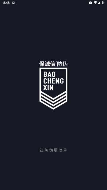 保诚信2025最新版