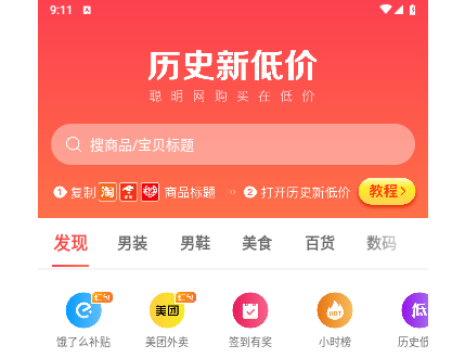 历史新低价官方版