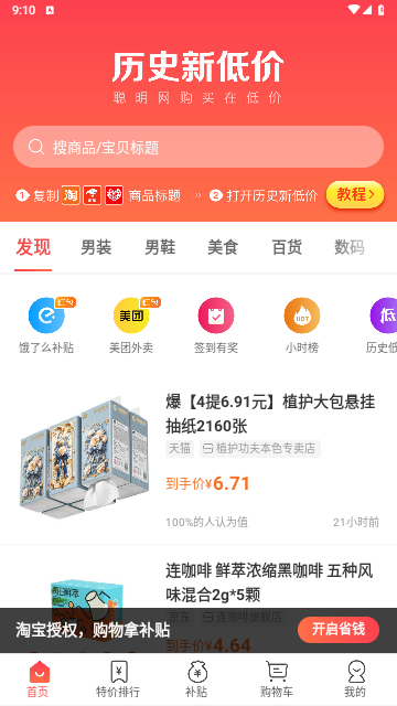 历史新低价官方版