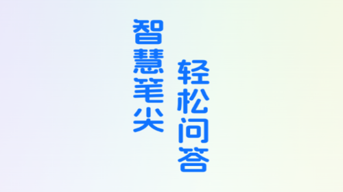 AI万能写作助手免费版