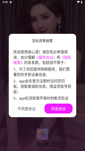 缘心语交友最新版