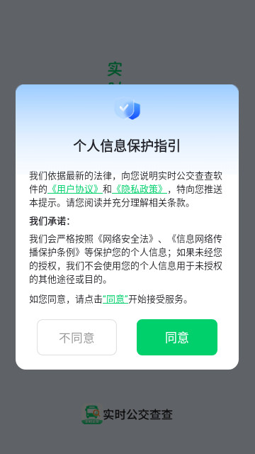 实时公交查查最新版