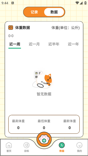 体重喵fit卡路里官方版