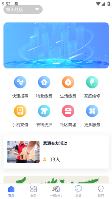 结庐手机app