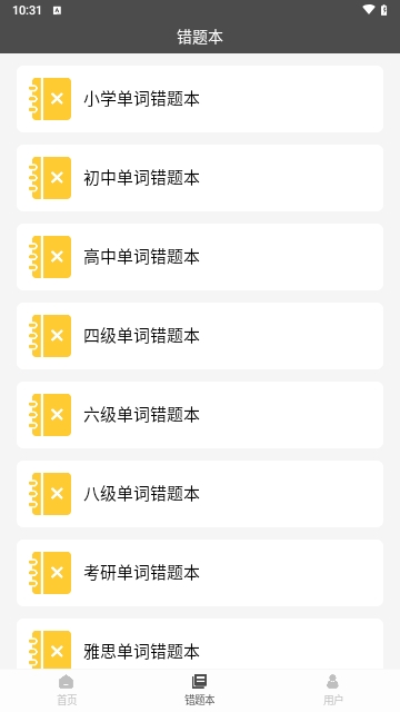 快背单词2025最新版