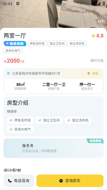 玉曦租房app