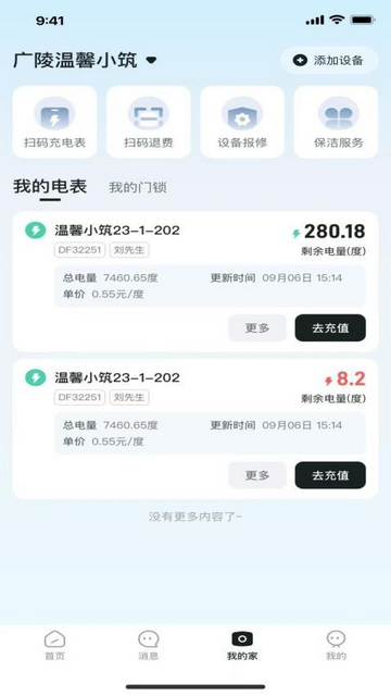 玉曦租房app