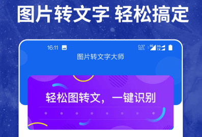 图片转文字大师最新版
