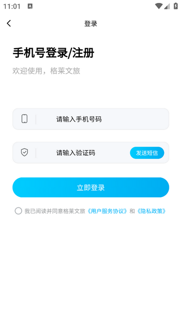 格莱文旅app