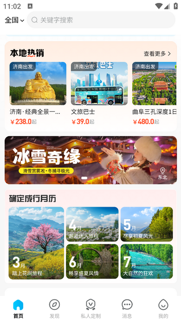 格莱文旅app