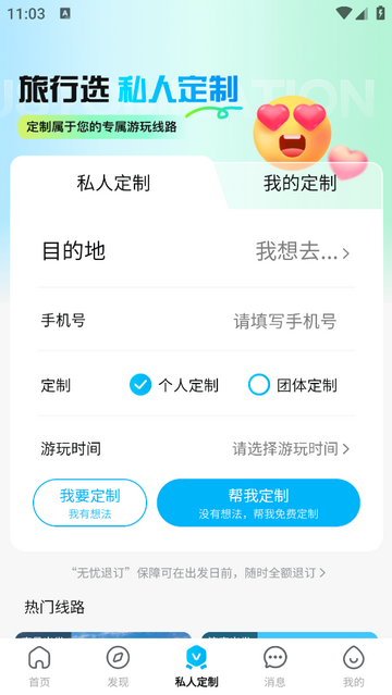 格莱文旅app