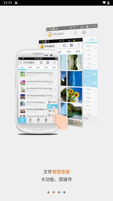 文件全能王手机版