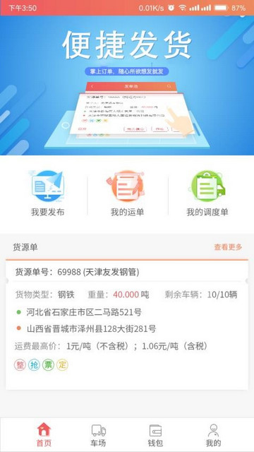 168运友货主端app