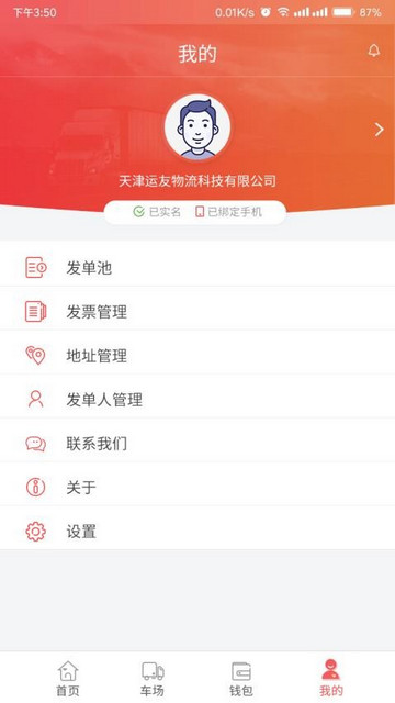 168运友货主端app