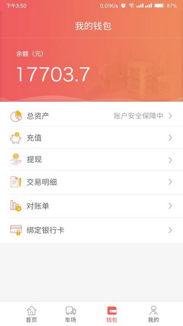 168运友货主端app