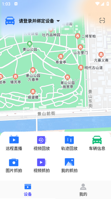 安小驰手机app