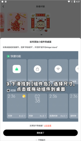组件岛Widget Island免费版