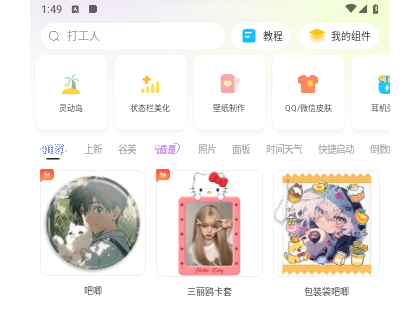 组件岛Widget Island免费版