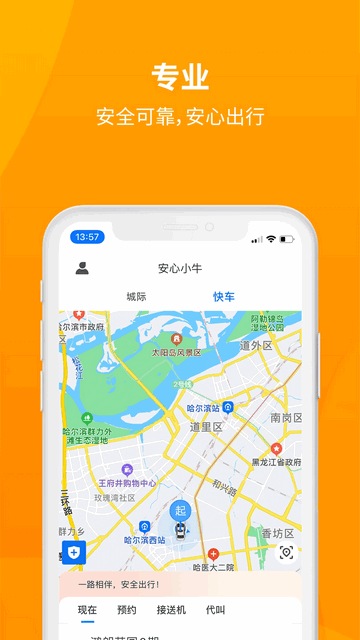 安心小牛客户端app