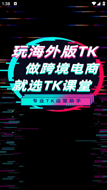 TK课堂免费版