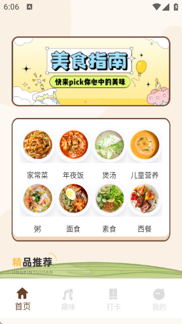 惜食堂app