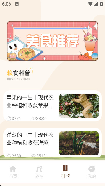 惜食堂app