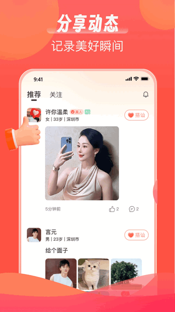 陌语相遇app