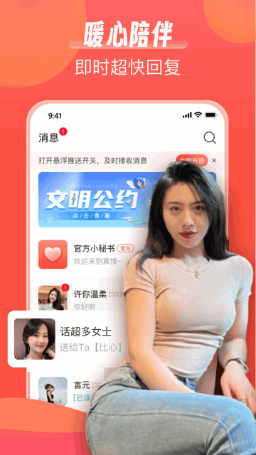 陌语相遇app