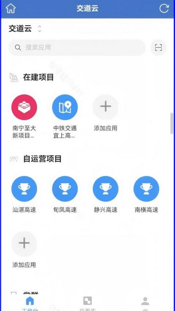 中铁通通app