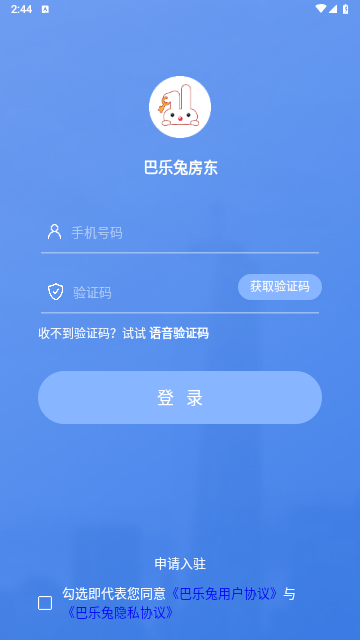 巴乐兔房东官方版