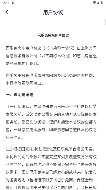 巴乐兔房东官方版