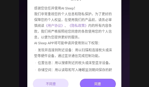 AI Sleep安卓版