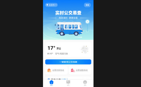 实时公交易查最新版