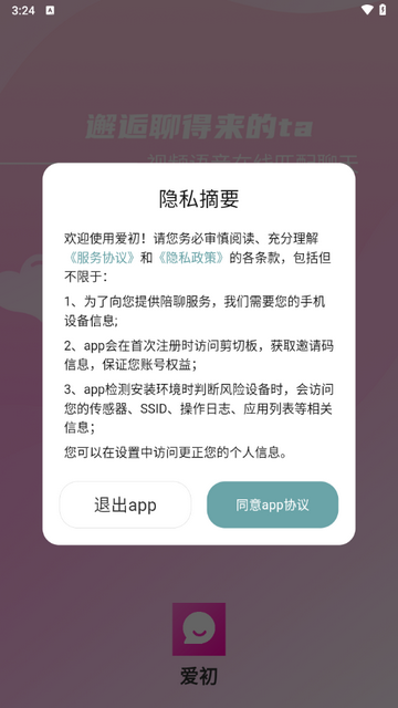 爱初app最新版