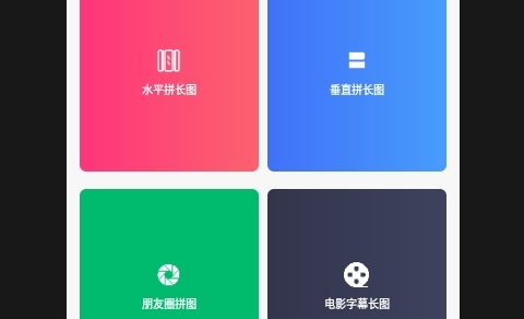 长图拼接师手机版