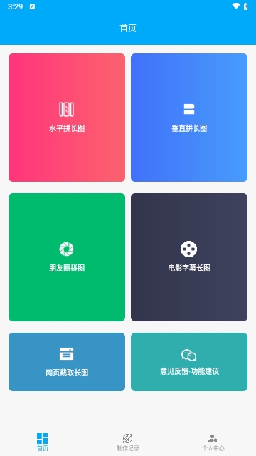 长图拼接师手机版