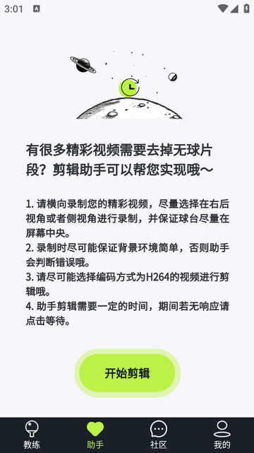 乒小智app