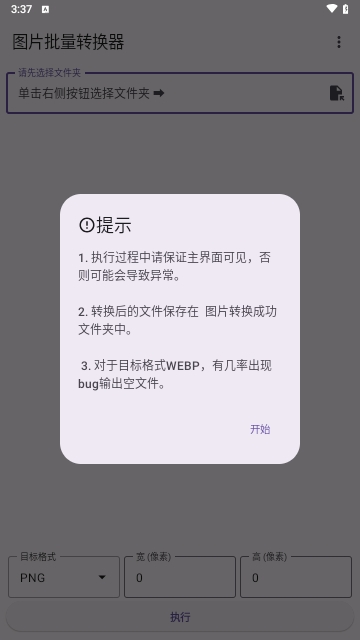 图片批量转换器手机版