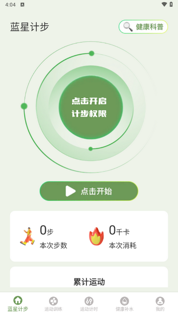 蓝星计步app最新版