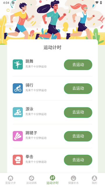 蓝星计步app最新版