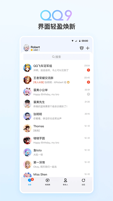 QQ测试版app